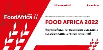 Вниманию потенциальных участников выставки Food Africa 2022 